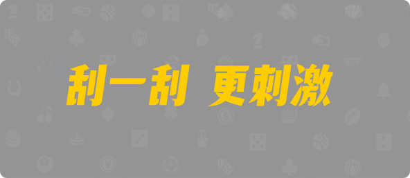 加拿大西28,组合,先知算法,加拿大28,加拿大pc预测结果走势,加拿大28预测开奖官网咪牌,加拿大预测28在线预测官网